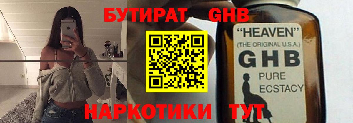 Юрга  Бутират 99%  Бутират  Вход с VPN 
