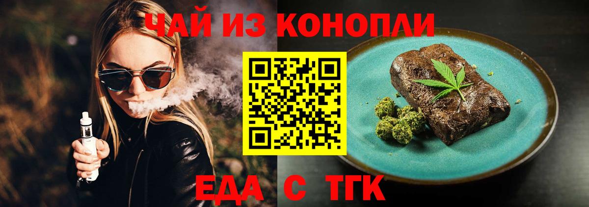 Печенье с ТГК марихуана  Вход с VPN  Юрга 
