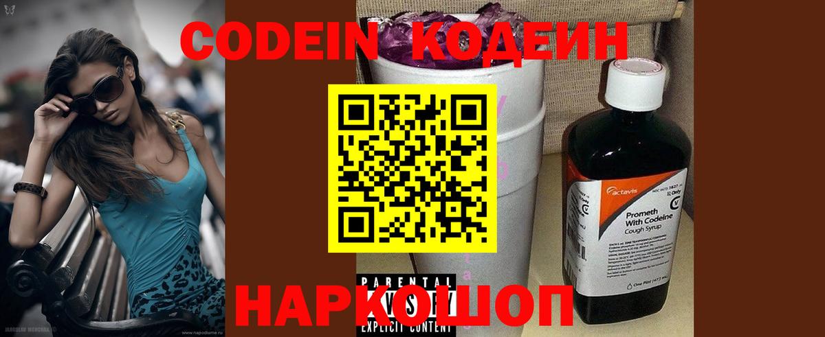 Codein Purple Drank Юрга