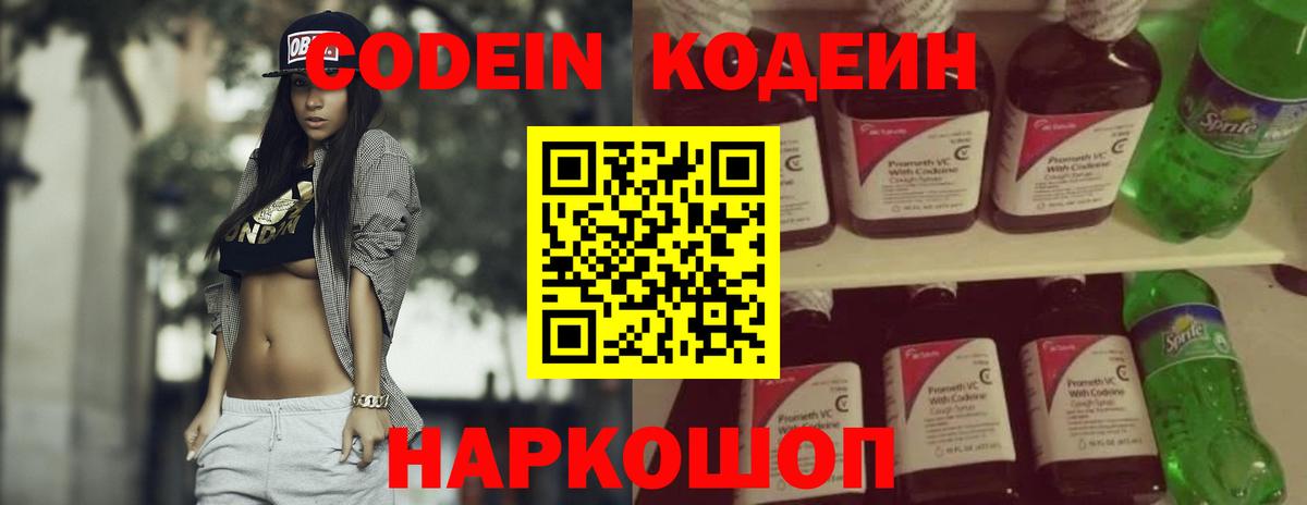 Кодеин Purple Drank  Кодеиновый сироп Lean Purple Drank  Вход с VPN  Юрга 