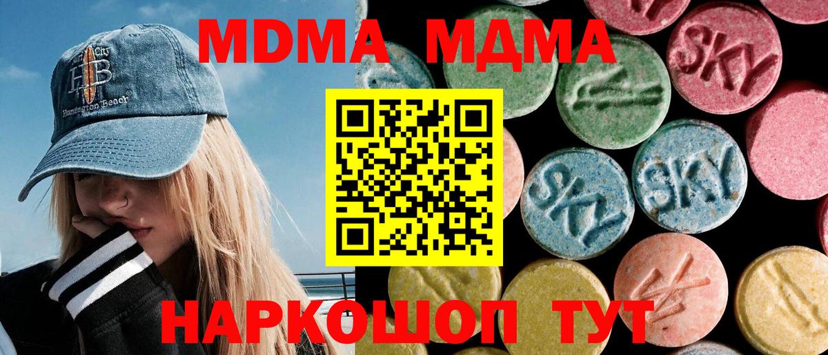 МДМА crystal  МДМА молли  MDMA  Юрга  Вход с VPN 