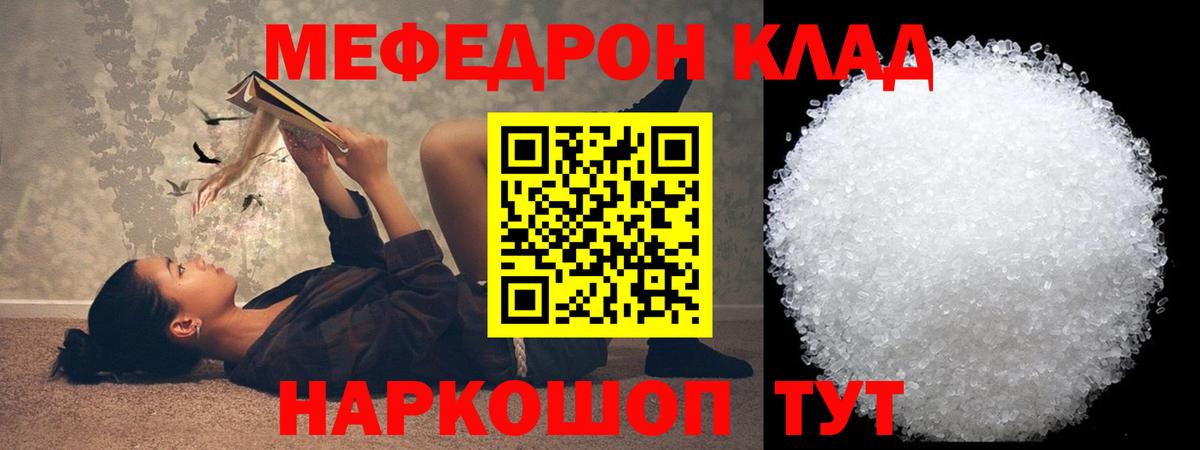 Мефедрон Юрга