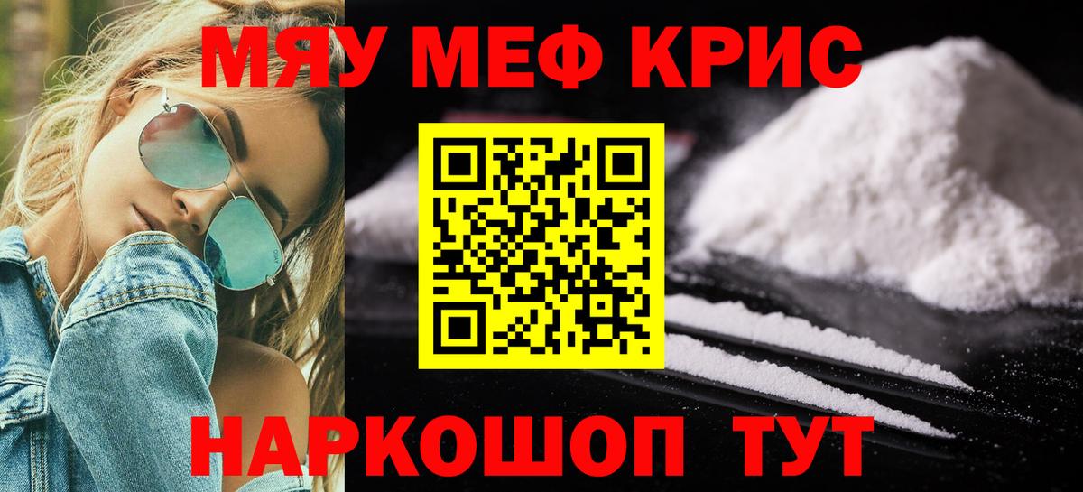 МЯУ-МЯУ кристаллы  Вход с VPN  МЕФ  Юрга  Мефедрон VHQ  МЕФ 
