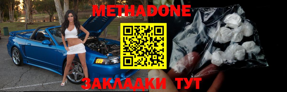 МЕТАДОН VHQ Юрга